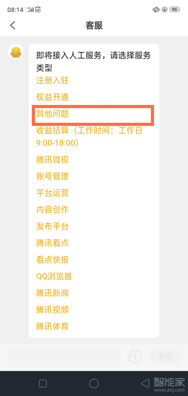 企鵝號怎么實名認(rèn)證