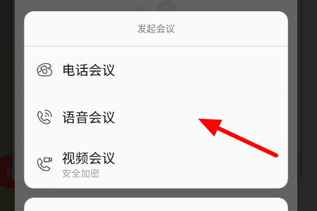 釘釘電話(huà)會(huì)議功能怎么使用加入