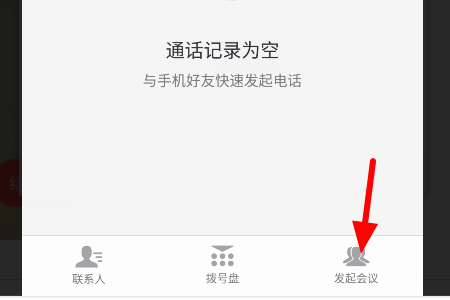 釘釘電話(huà)會(huì)議功能怎么使用加入