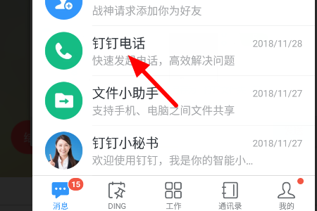 釘釘電話(huà)會(huì)議功能怎么使用加入