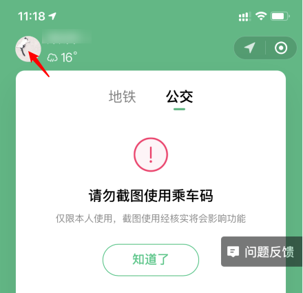 怎么停用微信乘車碼？