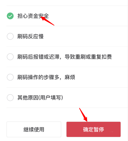 怎么停用微信乘車碼？