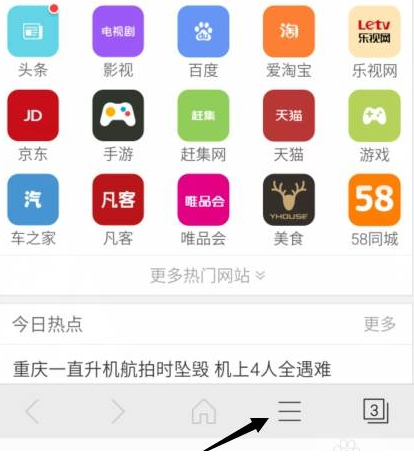 手機獵豹瀏覽器快速調(diào)節(jié)獵豹瀏覽器字體圖文教程
