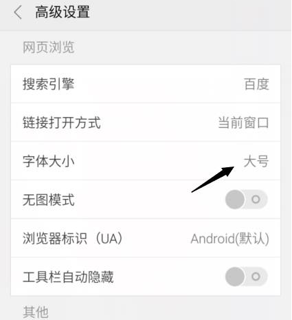 手機獵豹瀏覽器快速調(diào)節(jié)獵豹瀏覽器字體圖文教程