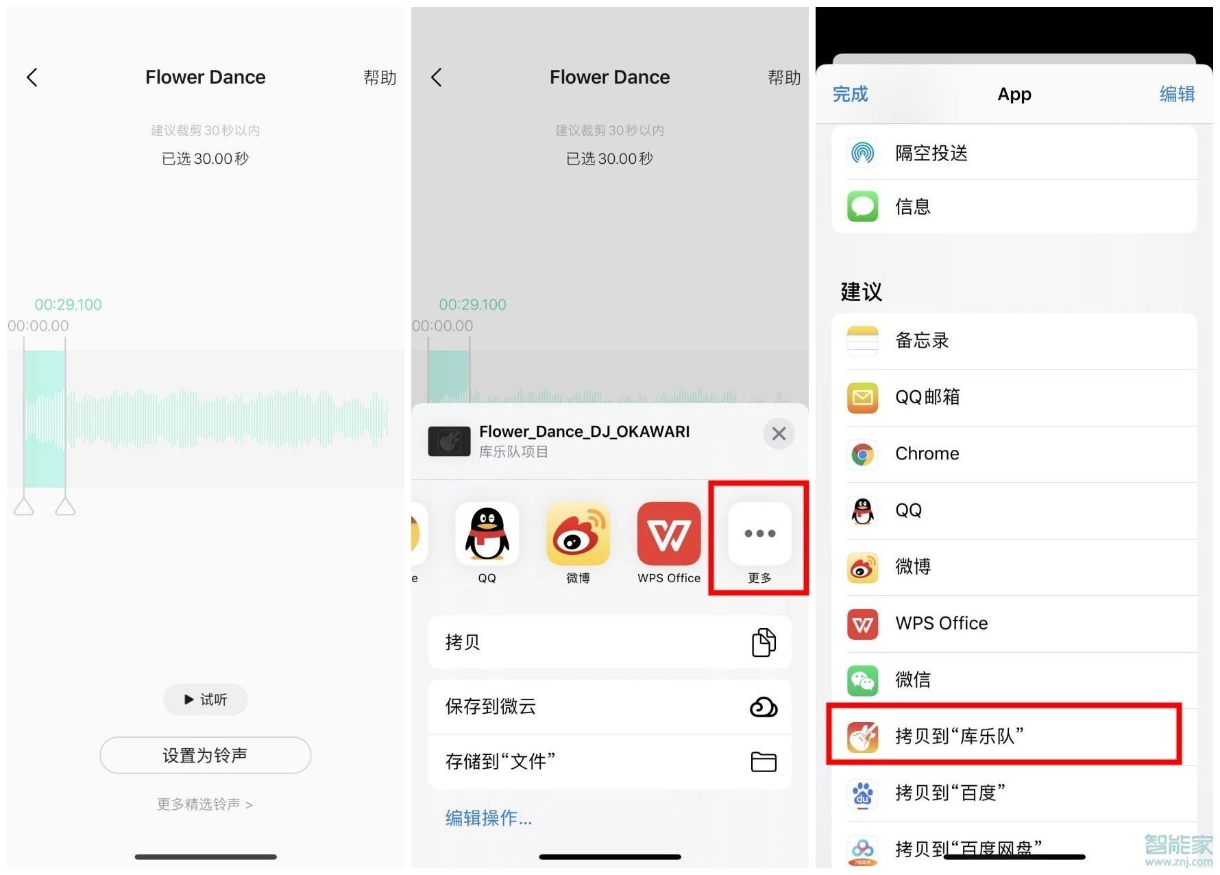 ios13.3庫樂隊怎么設(shè)置鈴聲