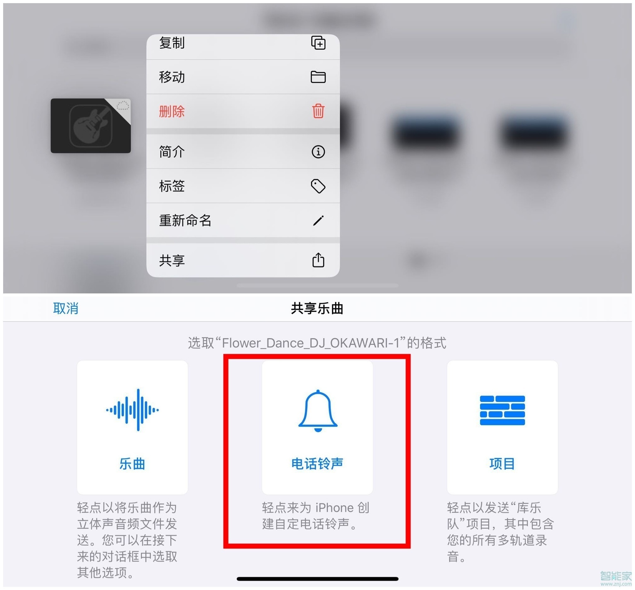 ios13.3庫樂隊怎么設(shè)置鈴聲