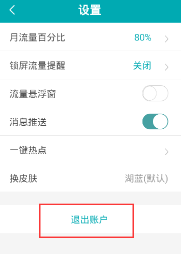 和教授APP如何切換手機(jī)號碼 和教授中切換手機(jī)號碼的具體教程