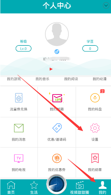 和教授APP如何切換手機(jī)號碼 和教授中切換手機(jī)號碼的具體教程