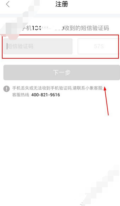 小象優(yōu)品進行注冊的基礎(chǔ)操作