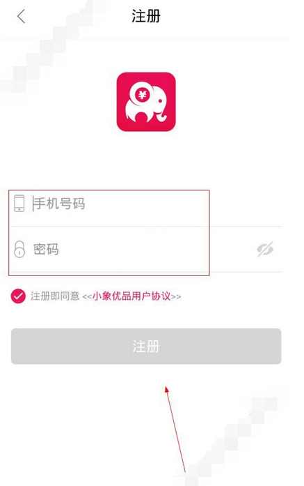 小象優(yōu)品進行注冊的基礎(chǔ)操作