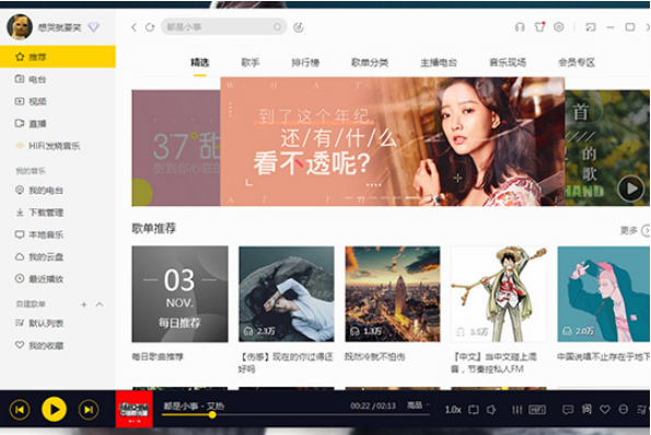 酷我音樂如何同步到手機(jī) 酷我音樂同步到手機(jī)的教程
