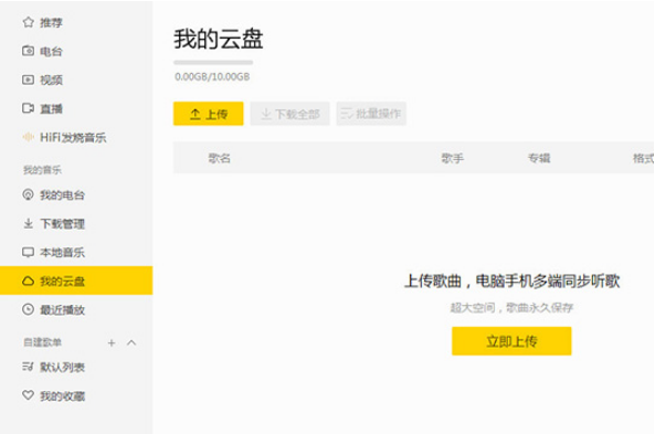 酷我音樂如何同步到手機(jī) 酷我音樂同步到手機(jī)的教程