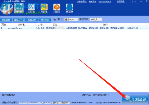 金鳴文表識(shí)別系統(tǒng)識(shí)別圖片文字的方法