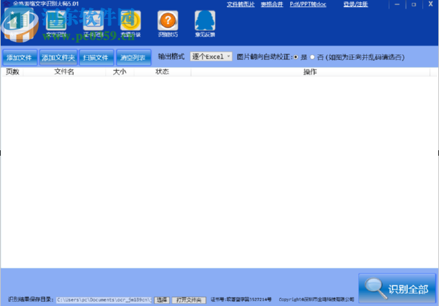 金鳴文表識(shí)別系統(tǒng)識(shí)別圖片文字的方法