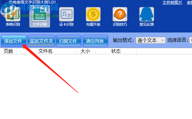 金鳴文表識(shí)別系統(tǒng)識(shí)別圖片文字的方法