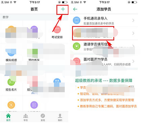 在超級教練里手動添加學(xué)員的具體操作