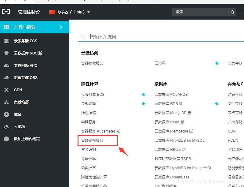 docker配置修改阿里云鏡像倉(cāng)庫(kù)的實(shí)現(xiàn)