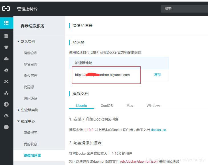 docker配置修改阿里云鏡像倉(cāng)庫(kù)的實(shí)現(xiàn)