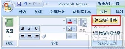 Microsoft Office Access創(chuàng)建分組報(bào)表的方法