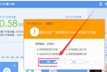 WiFi共享大師如何實現手機遠程控制電腦？WiFi共享大師實現手機遠程控制電腦的操作步驟