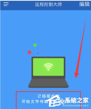 WiFi共享大師如何實現手機遠程控制電腦？WiFi共享大師實現手機遠程控制電腦的操作步驟