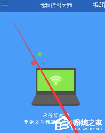 WiFi共享大師如何實現手機遠程控制電腦？WiFi共享大師實現手機遠程控制電腦的操作步驟