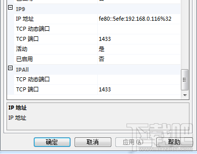 SQL Server 2008通過端口1433連接到主機(jī)127.0.0.1的TCP/IP連接失敗
