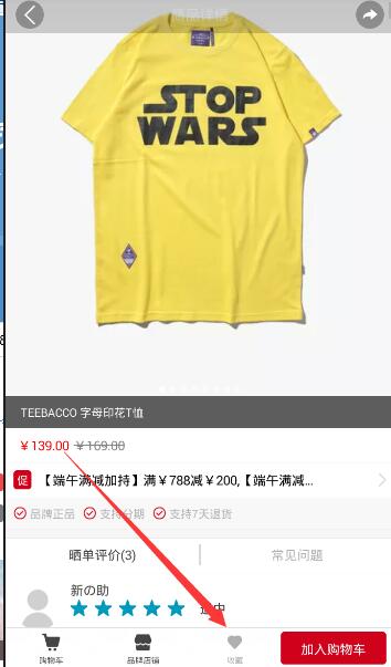 在有貨里店鋪怎么收藏？有貨里店鋪收藏方法一覽