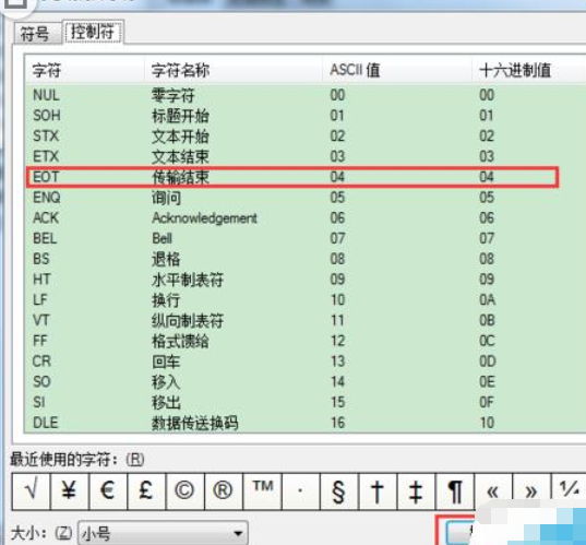 BarTender條碼打印如何插入控制符號？插入控制符號操作步驟解析