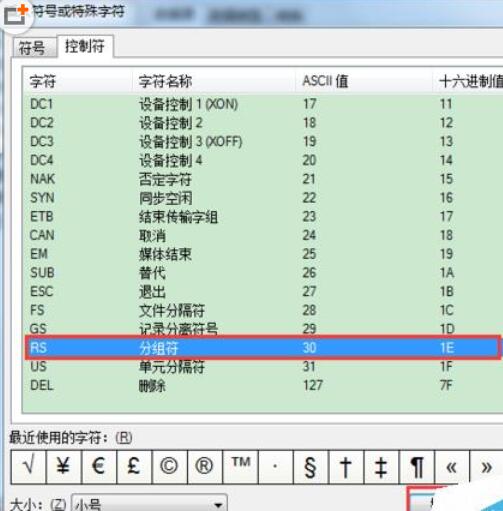 BarTender條碼打印如何插入控制符號？插入控制符號操作步驟解析