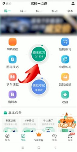 在駕校一點通里怎么看題？在駕校一點通看題方法說明