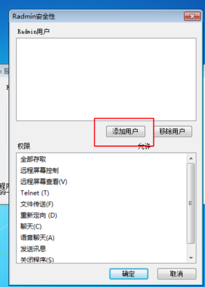 Radmin服務器怎么設(shè)置？Radmin服務器設(shè)置步驟一覽