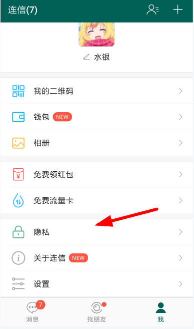 連信中將在線推薦關(guān)掉的具體操作方法