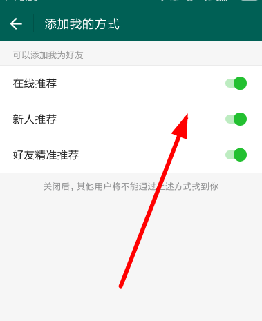 連信中將在線推薦關(guān)掉的具體操作方法