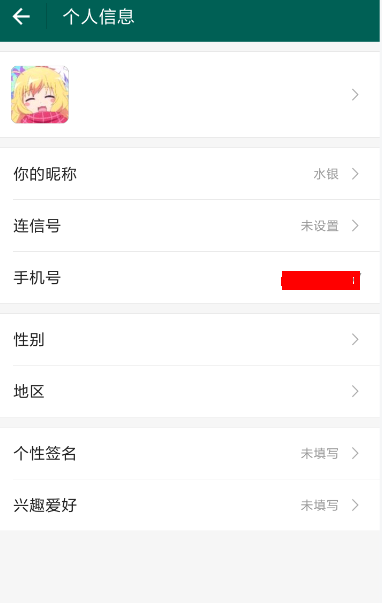 連信中解綁手機(jī)號(hào)具體操作流程
