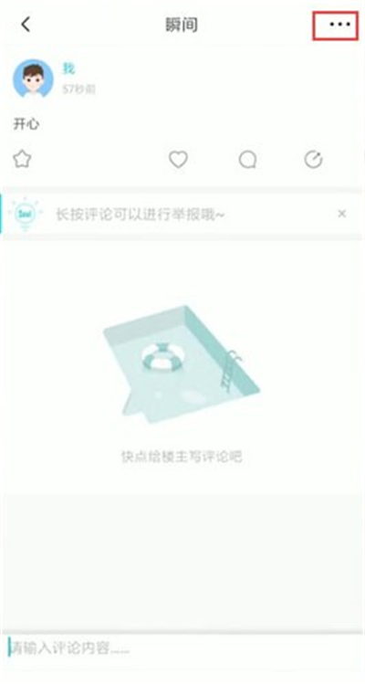 soul發的瞬間怎么刪除