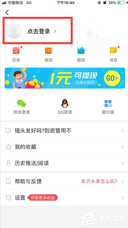 東方頭條App怎么解綁手機號？東方頭條App解綁手機號的方法