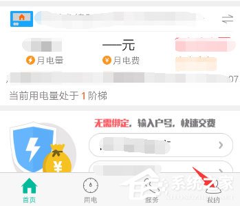 掌上電力怎么修改手機(jī)號?掌上電力修改綁定手機(jī)號的方法