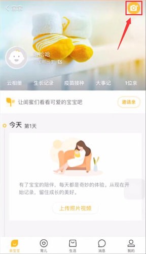 在親寶寶里怎么編輯照片？親寶寶編輯照片的流程一覽