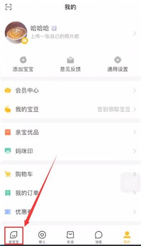 在親寶寶里怎么編輯照片？親寶寶編輯照片的流程一覽