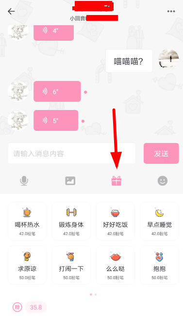 在小回音里怎么送禮物？小回音里送禮物