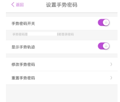 陽光惠生活怎么設置手勢密碼？陽光惠生活設置手勢密碼的步驟分享