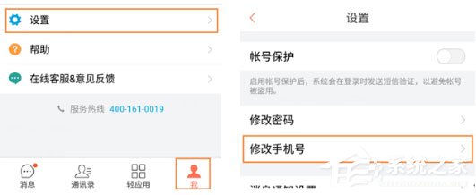 輕推怎么修改手機(jī)號(hào)碼？輕推修改手機(jī)號(hào)碼的方法