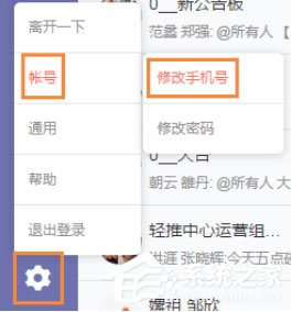 輕推怎么修改手機(jī)號(hào)碼？輕推修改手機(jī)號(hào)碼的方法