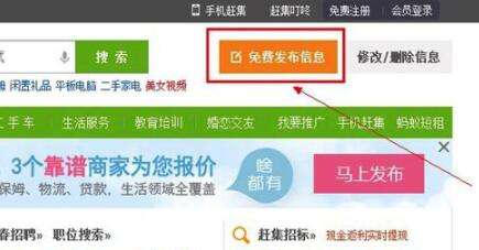趕集網怎么出售商品？商品出售流程一覽