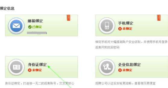 趕集網實名認證怎么操作？實名認證操作方法詳解