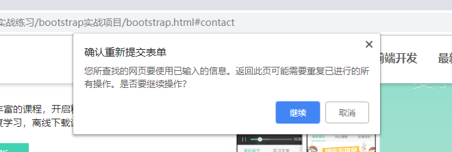 刷新頁面出現(xiàn)彈框