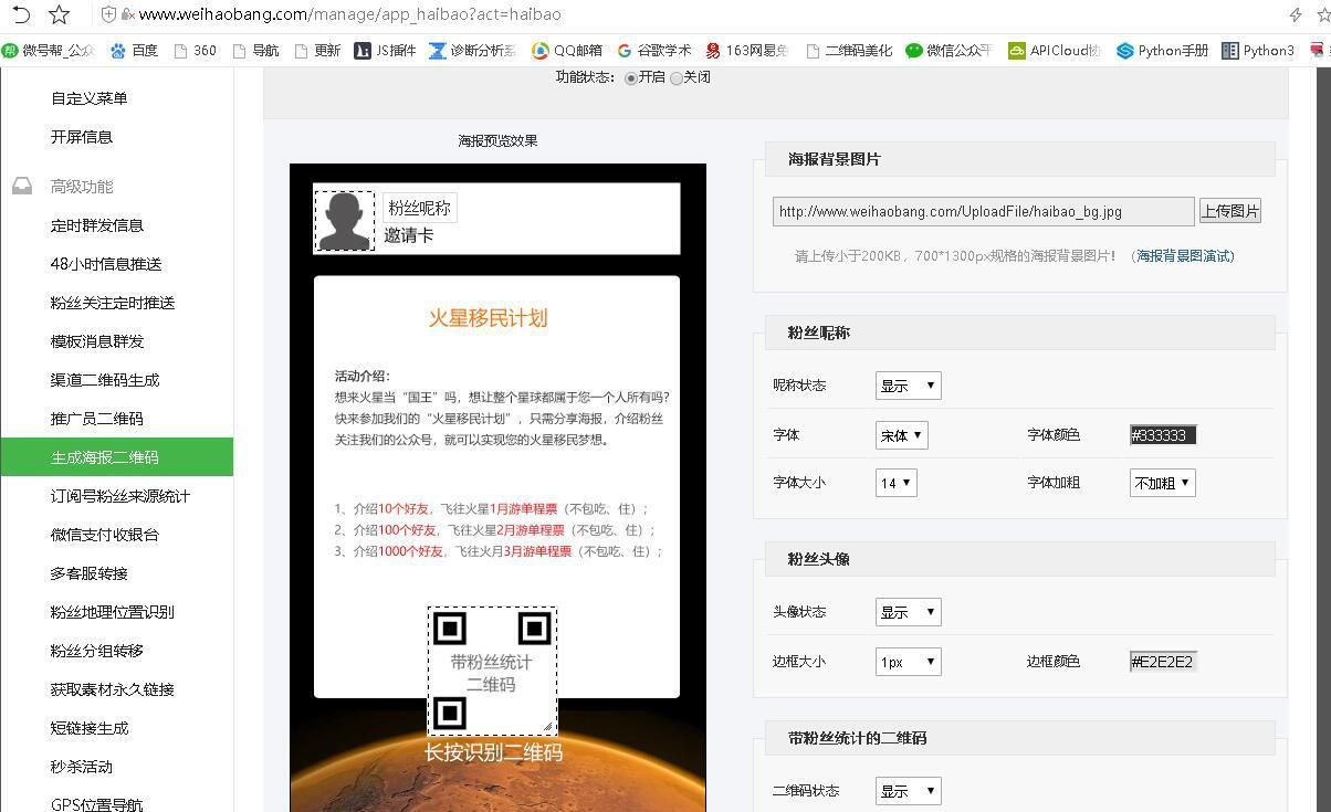 識(shí)別二維碼群發(fā)海報(bào)兌換功能怎么實(shí)現(xiàn)？