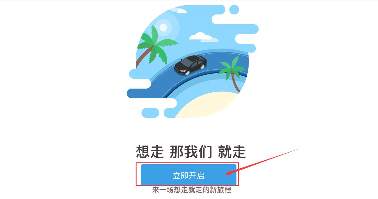 到樂用車怎么進行注冊？到樂用車注冊流程分享