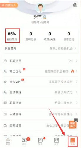 在獵聘里如何將簡(jiǎn)歷隱藏？將簡(jiǎn)歷隱藏的方法講解
